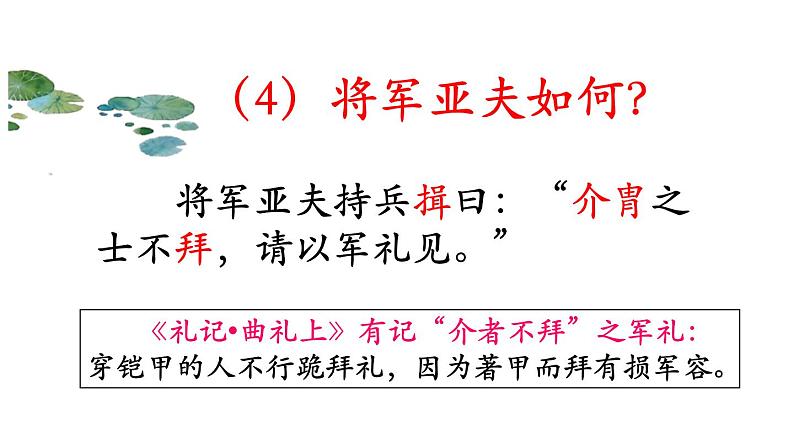 部编版八年级语文上册《周亚夫军细柳》PPT优质课件 (4)08