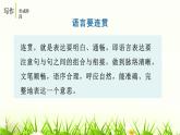 部编版八年级语文上册《语言要连贯》PPT免费课件 (4)