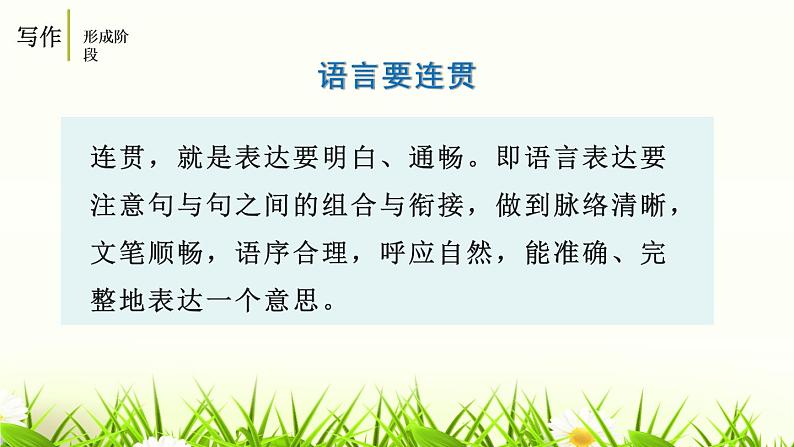 部编版八年级语文上册《语言要连贯》PPT免费课件 (4)第3页