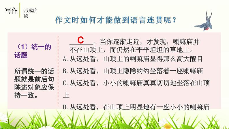 部编版八年级语文上册《语言要连贯》PPT免费课件 (4)第6页