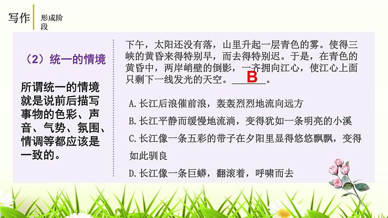 部编版八年级语文上册《语言要连贯》PPT免费课件 (4)第7页