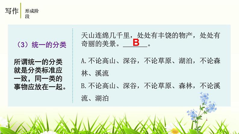 部编版八年级语文上册《语言要连贯》PPT免费课件 (4)第8页