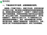 部编版八年级语文上册《语言要连贯》PPT免费课件 (3)