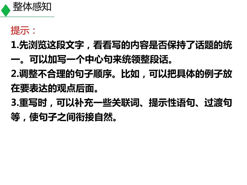 部编版八年级语文上册《语言要连贯》PPT免费课件 (3)第4页
