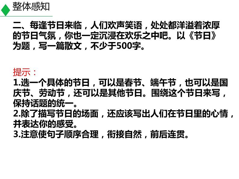 部编版八年级语文上册《语言要连贯》PPT免费课件 (3)第5页