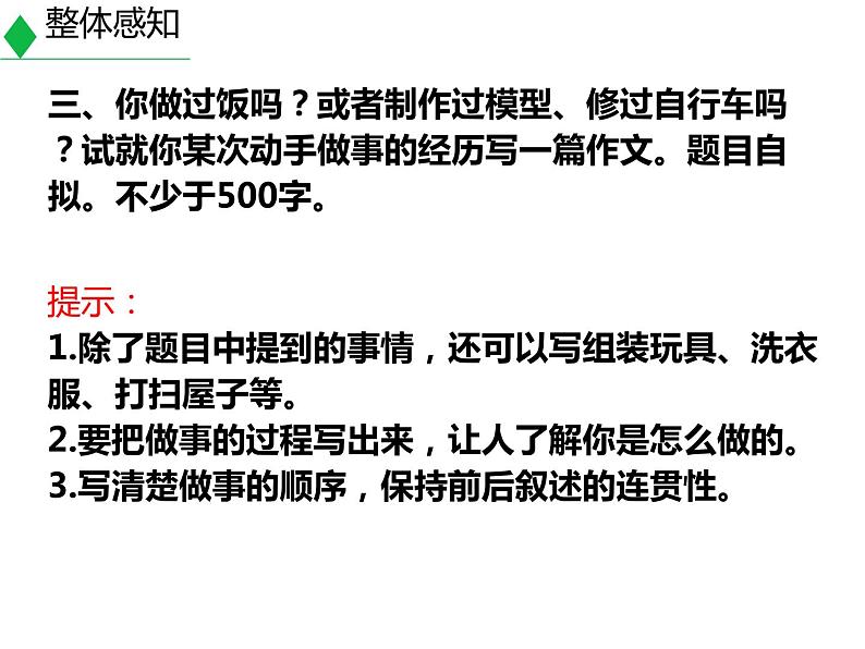 部编版八年级语文上册《语言要连贯》PPT免费课件 (3)第6页
