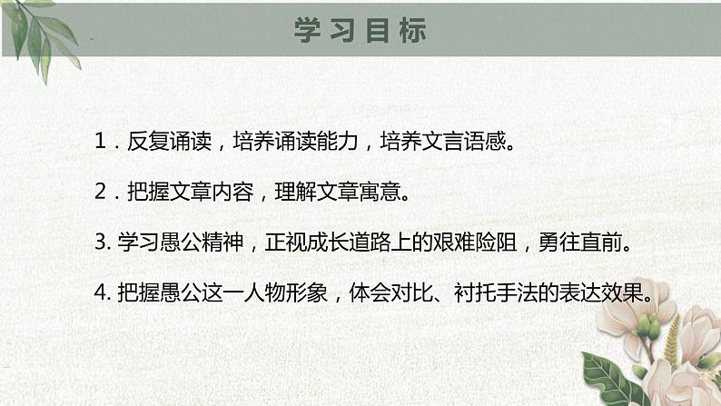 部编版八年级语文上册第六单元23《愚公移山 》课件ppt(2)第2页
