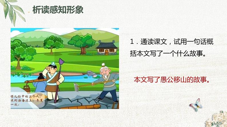 部编版八年级语文上册第六单元23《愚公移山 》课件ppt(2)第4页