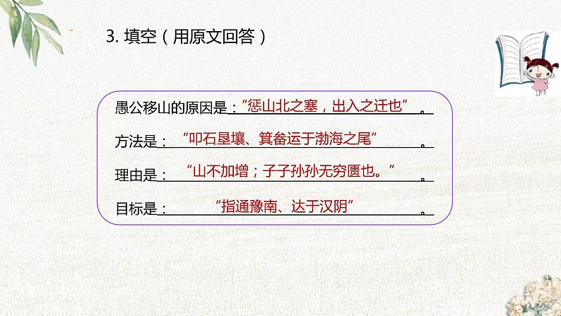 部编版八年级语文上册第六单元23《愚公移山 》课件ppt(2)第6页