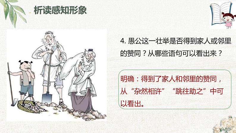 部编版八年级语文上册第六单元23《愚公移山 》课件ppt(2)第7页