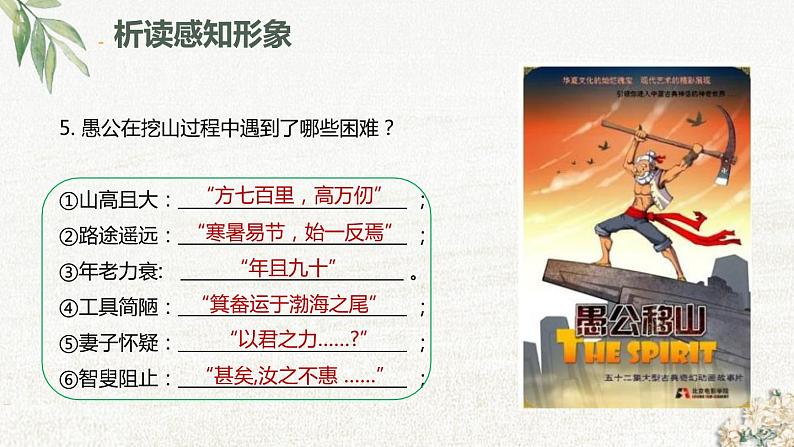 部编版八年级语文上册第六单元23《愚公移山 》课件ppt(2)第8页