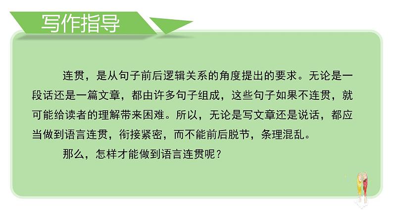 部编版八年级语文上册《语言要连贯》PPT免费课件 (2)第3页