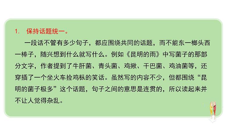 部编版八年级语文上册《语言要连贯》PPT免费课件 (2)第4页