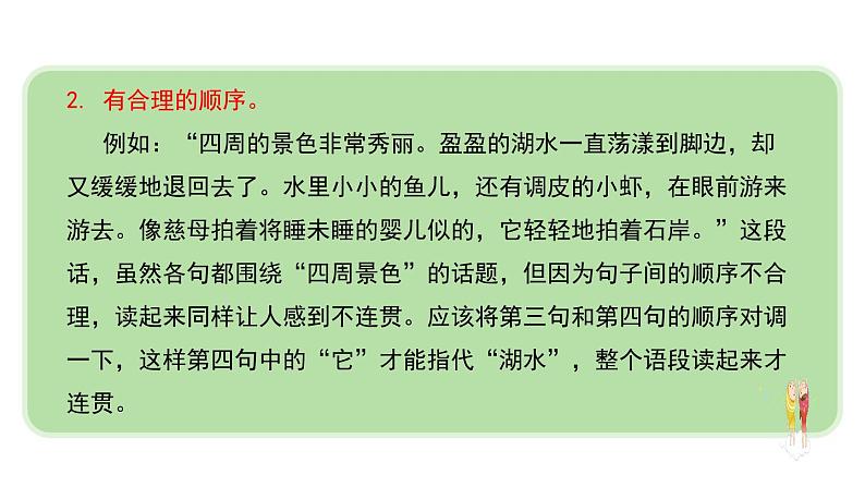 部编版八年级语文上册《语言要连贯》PPT免费课件 (2)第5页