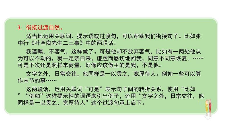 部编版八年级语文上册《语言要连贯》PPT免费课件 (2)第6页
