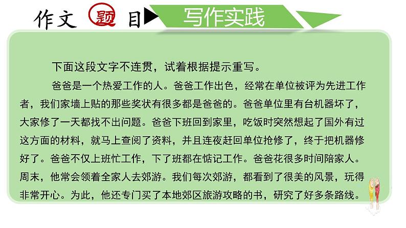 部编版八年级语文上册《语言要连贯》PPT免费课件 (2)第7页