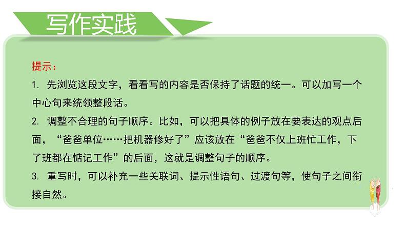 部编版八年级语文上册《语言要连贯》PPT免费课件 (2)第8页
