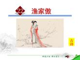 部编版八年级语文上册《渔家傲》PPT精品课件 (1)