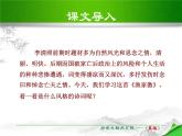 部编版八年级语文上册《渔家傲》PPT精品课件 (1)