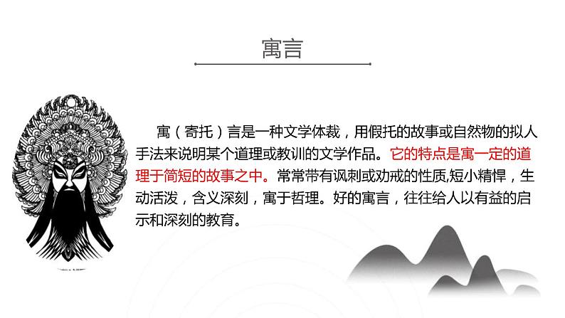 部编版八年级语文上册第六单元23《愚公移山 》课件ppt(4)第3页