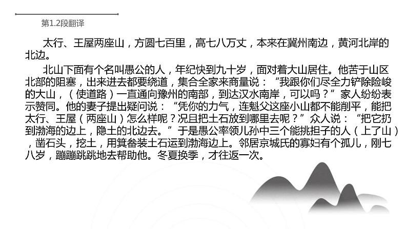 部编版八年级语文上册第六单元23《愚公移山 》课件ppt(4)第8页