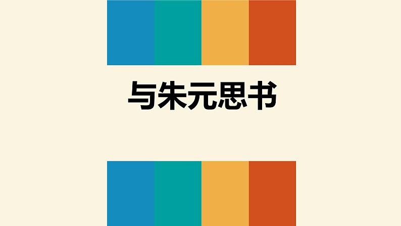 部编版八年级语文上册《野望》PPT教学课件 (4)第1页