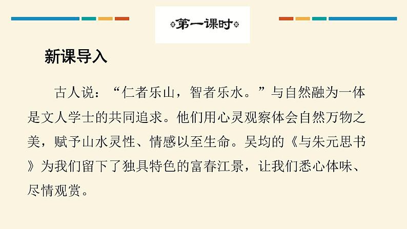 部编版八年级语文上册《野望》PPT教学课件 (4)第2页