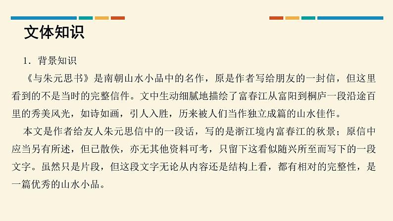 部编版八年级语文上册《野望》PPT教学课件 (4)第4页