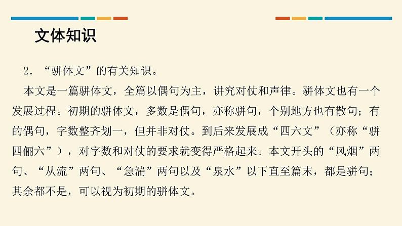 部编版八年级语文上册《野望》PPT教学课件 (4)第5页