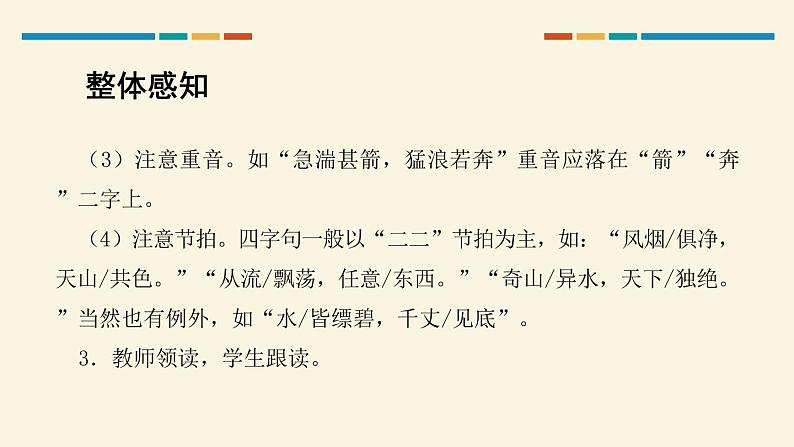 部编版八年级语文上册《野望》PPT教学课件 (4)第7页