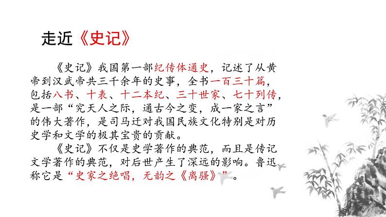 部编版八年级语文上册《周亚夫军细柳》PPT优质课件 (5)04