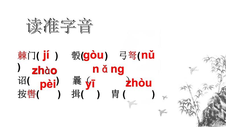 部编版八年级语文上册《周亚夫军细柳》PPT优质课件 (5)05