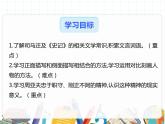 部编版八年级语文上册《周亚夫军细柳》PPT优质课件 (3)