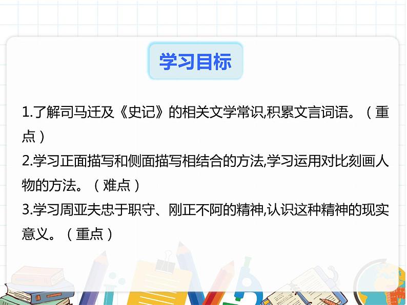 部编版八年级语文上册《周亚夫军细柳》PPT优质课件 (3)03