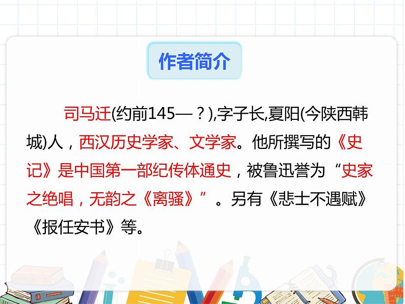 部编版八年级语文上册《周亚夫军细柳》PPT优质课件 (3)04