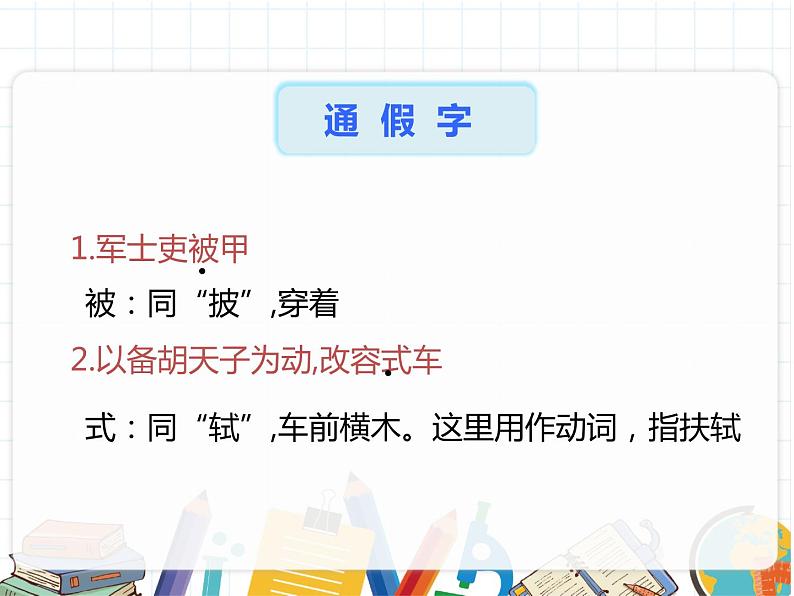 部编版八年级语文上册《周亚夫军细柳》PPT优质课件 (3)08