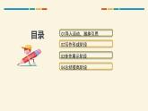 部编版八年级语文上册《语言要连贯》PPT免费课件 (1)