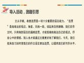 部编版八年级语文上册《语言要连贯》PPT免费课件 (1)