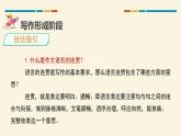 部编版八年级语文上册《语言要连贯》PPT免费课件 (1)