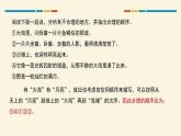 部编版八年级语文上册《语言要连贯》PPT免费课件 (1)