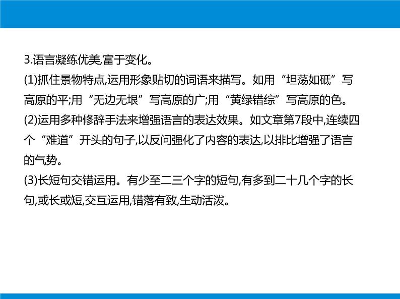 部编版语文八年级上册第1课《白杨礼赞》课件 (8)第8页