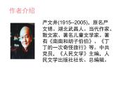 部编版八年级语文上册《永久的生命》PPT (1)