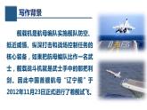 部编版八年级语文上册《一着惊海天》PPT优秀课件 (1)