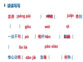部编版八年级语文上册《一着惊海天》PPT优秀课件 (1)