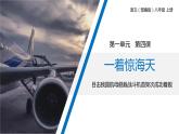 部编版八年级语文上册《一着惊海天》PPT优秀课件 (2)