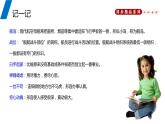部编版八年级语文上册《一着惊海天》PPT优秀课件 (2)