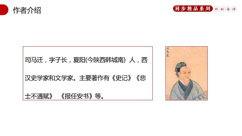部编版八年级语文上册《周亚夫军细柳》PPT优质课件 (2)03