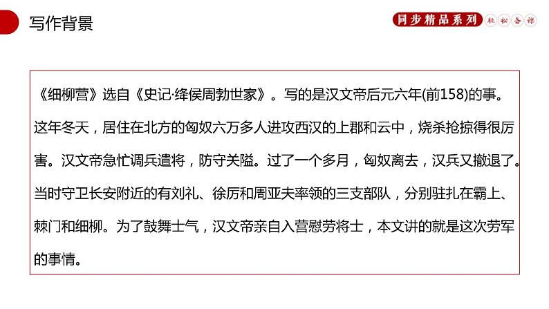 部编版八年级语文上册《周亚夫军细柳》PPT优质课件 (2)04