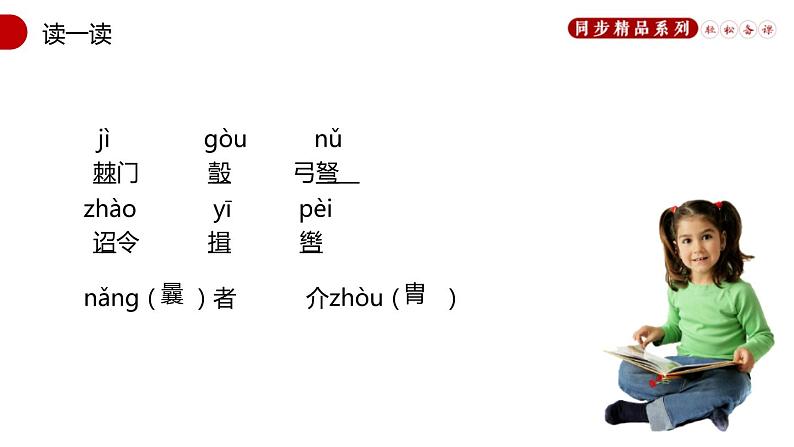 部编版八年级语文上册《周亚夫军细柳》PPT优质课件 (2)05
