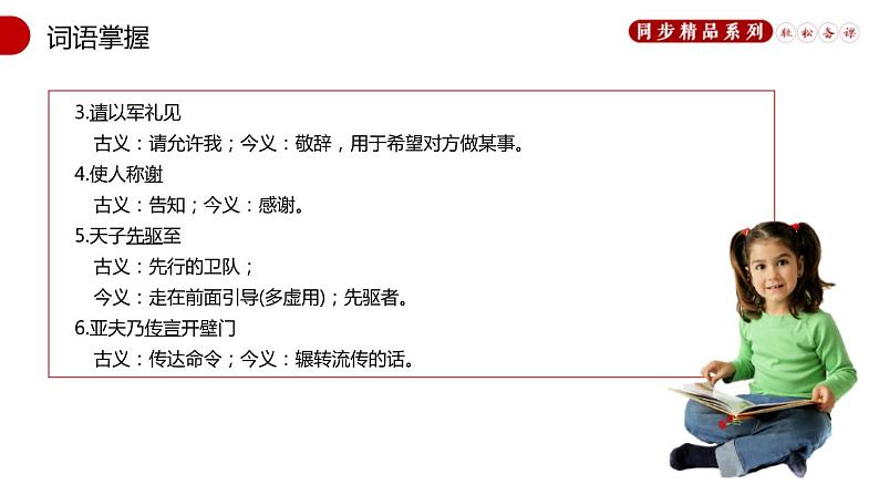 部编版八年级语文上册《周亚夫军细柳》PPT优质课件 (2)07